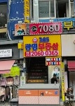 365광명부동산공인중개사사무소