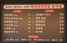백석리연탄집 동백점