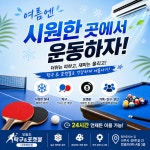 오늘도탁구&포켓볼 나주혁신점