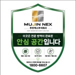 무진넥스