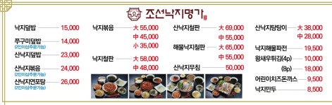 조선낙지명가