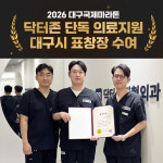 닥터존정형외과의원 대구