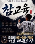 상현동 용인대백호태권도장