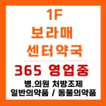 보라매 센터약국