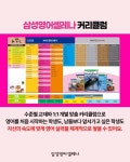 삼성영어 신일초교실