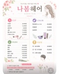 나봄헤어