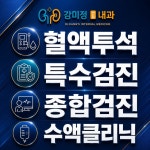 강미정연합내과의원