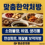 명손한의원