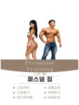 동대신동 PT&헬스 퍼스널짐
