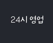 다준다국밥