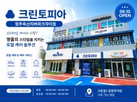 크린토피아 청주옥산자이점
