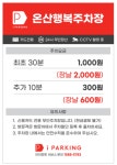 온산행복주차장