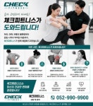 체크피트니스