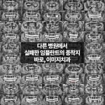 이미지치과의원