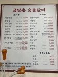 금당촌숯불갈비
