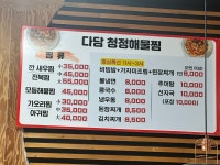 다담 청정 해물찜