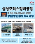 삼성모터스정비공장