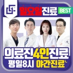모두탑365정형외과의원 인천서구점