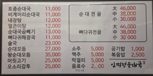 임꺽정순대국