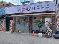 김치도가 영등포knk점