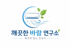 깨끗한바람연구소