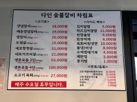 다인숯불갈비
