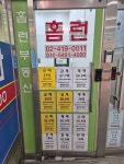 홈런공인중개사사무소