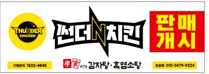 이가감자탕흑염소탕 백여사흑고집