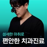 헤리치과의원