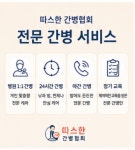 홀츠 간병협회 | 따스한간병협회