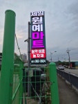 제일원예마트