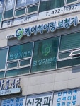 케어히어링보청기 인천논현센터