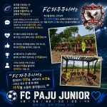 에프씨 파주 주니어&풋살장