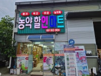 제일원예마트