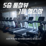 위바디짐 휘경점 헬스&PT
