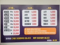 삼겹살과콩나물