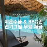 리또 풀빌라