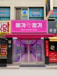 메가뽑기