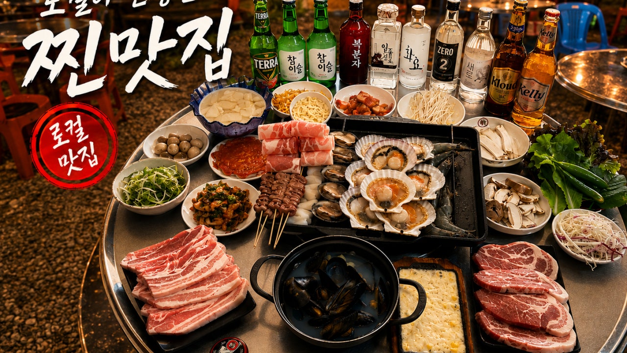 청춘연가 포항송도점