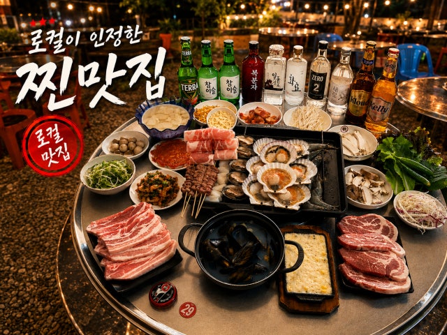 청춘연가 포항송도점