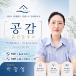 공감공인중개사사무소