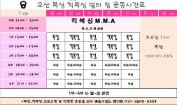 오산복싱&킥복싱멀티짐