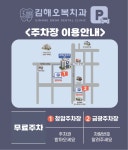 김해오복치과의원