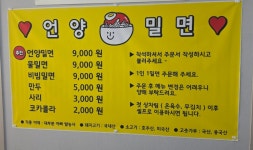 언양밀면