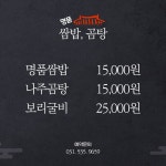 명품쌈밥나주곰탕