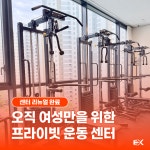 여성전용 그룹PT 엑서트 위례점