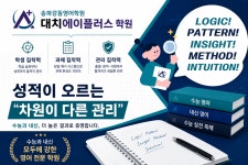 대치에이플러스학원