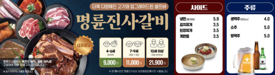명륜진사갈비 창원봉림점
