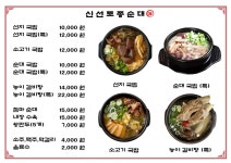 신선토종순대