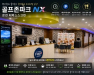 골프존파크 온천 티박스스크린점